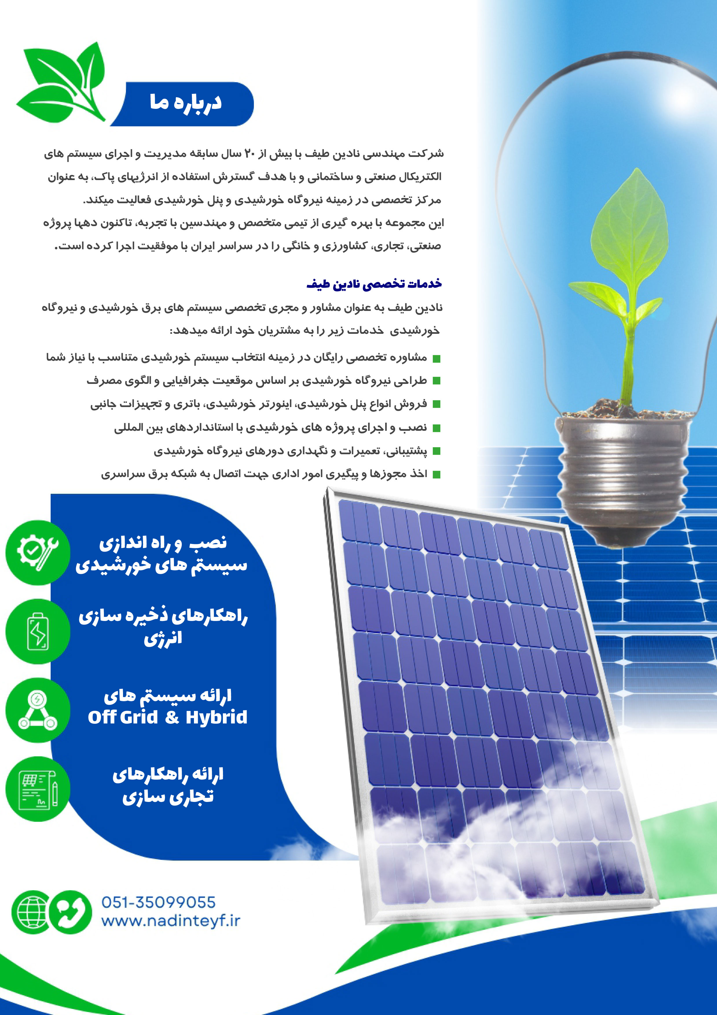 سازنده نیروگاه خورشیدی در مشهد